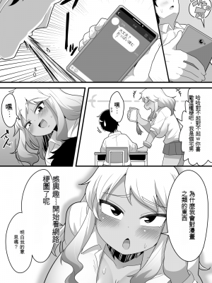 [脱穀機動隊 S.A.C (脱穀次郎)] ふたなり根暗女に僕が気になってた女の子達を巨根チンポで寝とられる話 [配菜機翻漢化組]_017