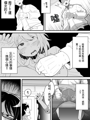 [脱穀機動隊 S.A.C (脱穀次郎)] ふたなり根暗女に僕が気になってた女の子達を巨根チンポで寝とられる話 [配菜機翻漢化組]_018