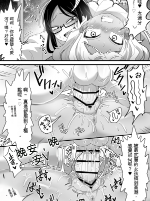 [脱穀機動隊 S.A.C (脱穀次郎)] ふたなり根暗女に僕が気になってた女の子達を巨根チンポで寝とられる話 [配菜機翻漢化組]_023