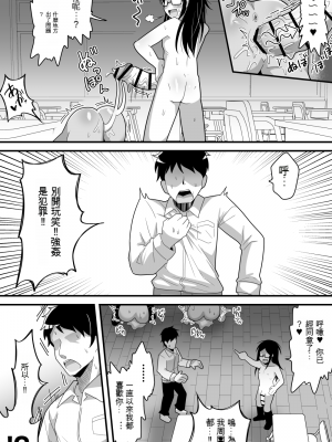 [脱穀機動隊 S.A.C (脱穀次郎)] ふたなり根暗女に僕が気になってた女の子達を巨根チンポで寝とられる話 [配菜機翻漢化組]_031