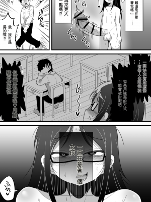 [脱穀機動隊 S.A.C (脱穀次郎)] ふたなり根暗女に僕が気になってた女の子達を巨根チンポで寝とられる話 [配菜機翻漢化組]_032