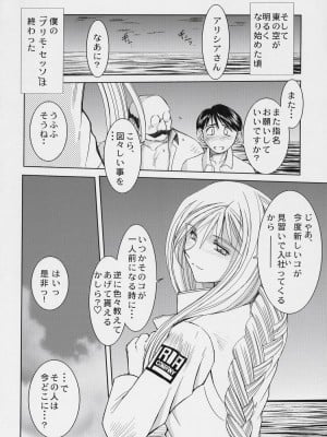 (COMIC1) [サークルOUTERWORLD (千葉秀作)] snow white (ARIA)_019