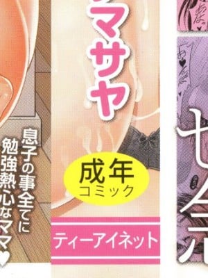 [トグチマサヤ] をとめはは_P000B