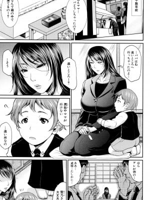 [トグチマサヤ] をとめはは_P005