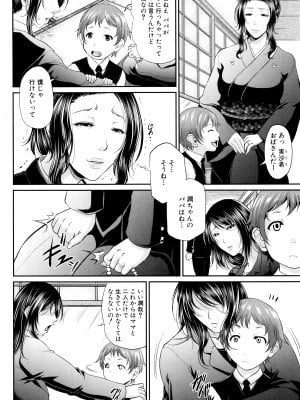 [トグチマサヤ] をとめはは_P006