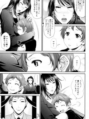 [トグチマサヤ] をとめはは_P007