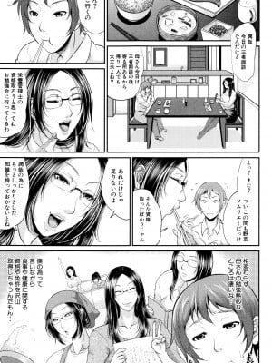 [トグチマサヤ] をとめはは_P009