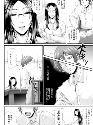 [トグチマサヤ] をとめはは_P010