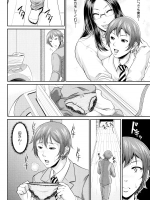 [トグチマサヤ] をとめはは_P012