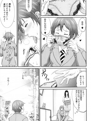 [トグチマサヤ] をとめはは_P013