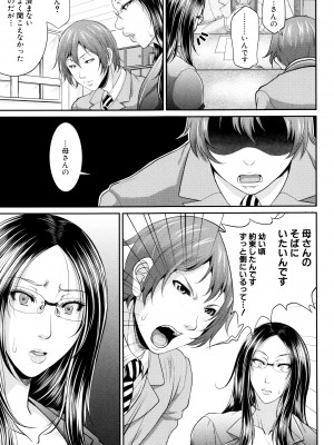 [トグチマサヤ] をとめはは_P015