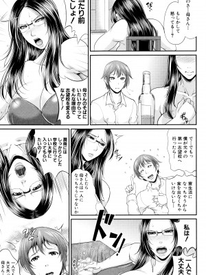[トグチマサヤ] をとめはは_P017