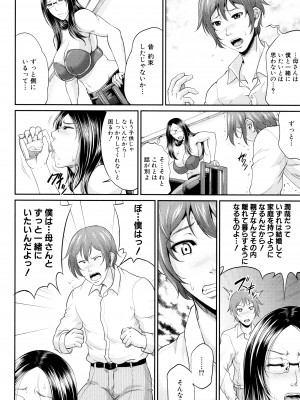 [トグチマサヤ] をとめはは_P018