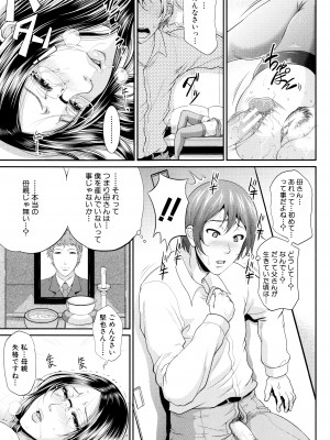 [トグチマサヤ] をとめはは_P031