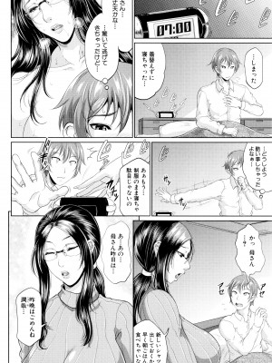 [トグチマサヤ] をとめはは_P032