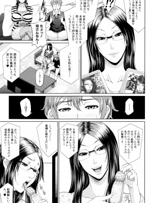 [トグチマサヤ] をとめはは_P035