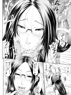 [トグチマサヤ] をとめはは_P044