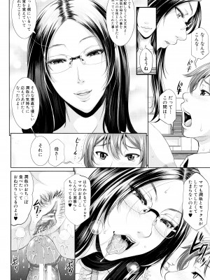 [トグチマサヤ] をとめはは_P046