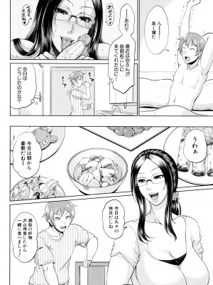 [トグチマサヤ] をとめはは_P060