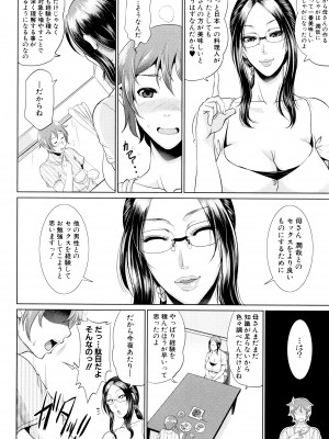 [トグチマサヤ] をとめはは_P062