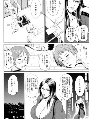 [トグチマサヤ] をとめはは_P086