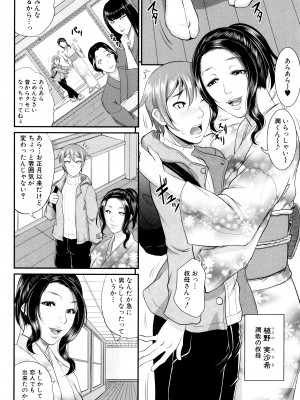 [トグチマサヤ] をとめはは_P090