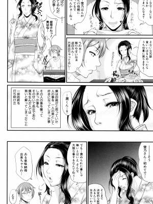 [トグチマサヤ] をとめはは_P092