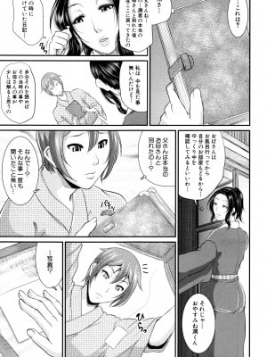 [トグチマサヤ] をとめはは_P119