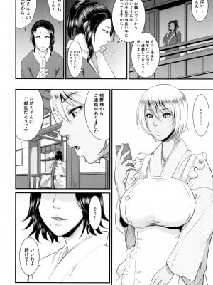 [トグチマサヤ] をとめはは_P122