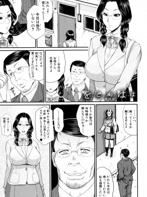 [トグチマサヤ] をとめはは_P123