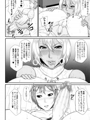 [トグチマサヤ] をとめはは_P142