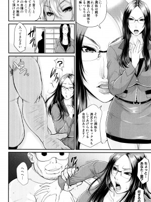 [トグチマサヤ] をとめはは_P154