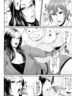[トグチマサヤ] をとめはは_P156