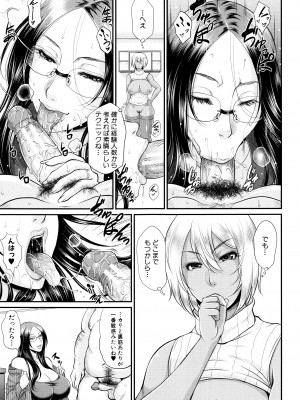 [トグチマサヤ] をとめはは_P157