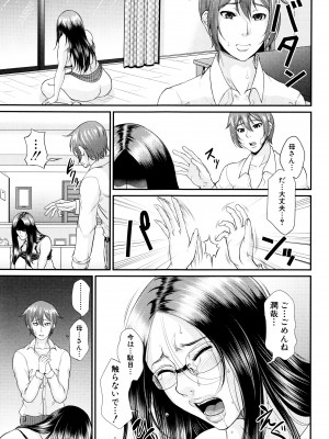 [トグチマサヤ] をとめはは_P165