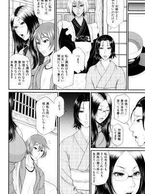 [トグチマサヤ] をとめはは_P206