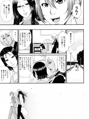 [トグチマサヤ] をとめはは_P207