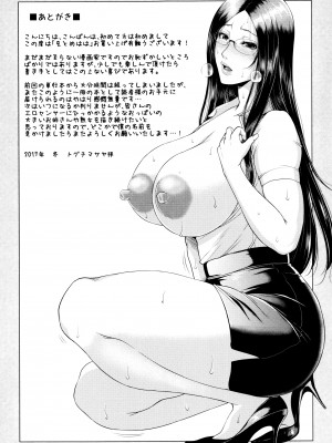 [トグチマサヤ] をとめはは_P209