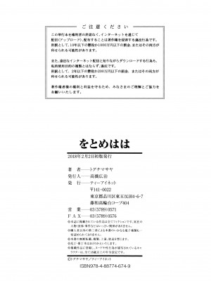 [トグチマサヤ] をとめはは_P212