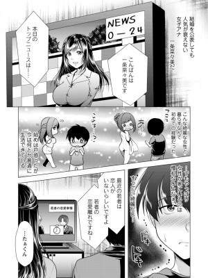[松波留美] 義母アナウンサー 菜々美_00008