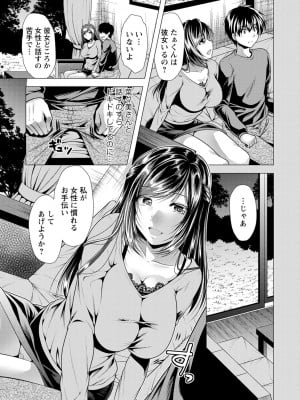 [松波留美] 義母アナウンサー 菜々美_00009