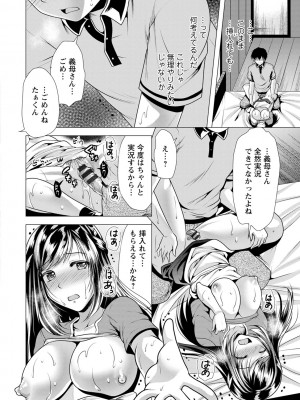 [松波留美] 義母アナウンサー 菜々美_00032