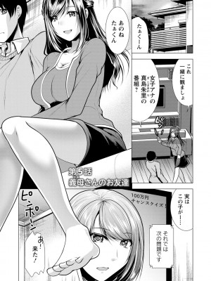 [松波留美] 義母アナウンサー 菜々美_00079