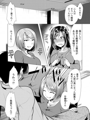 [松波留美] 義母アナウンサー 菜々美_00101