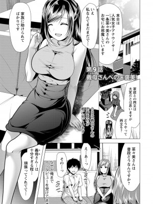 [松波留美] 義母アナウンサー 菜々美_00155