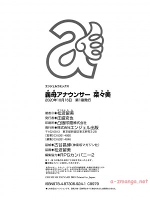 [松波留美] 義母アナウンサー 菜々美_00200