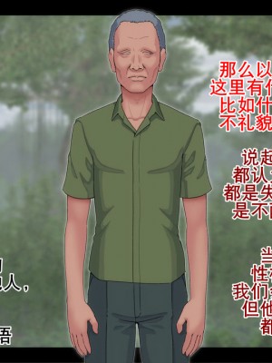 [村の生き残り] 緑の淫獄～温厚な部族だと聞いていたのに～[K记翻译]_00000005