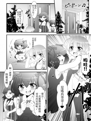 [大人の幼恥園 (高橋こんにゃく)] ふたなり姪っ娘と比べっこ! [瑞树汉化]_01
