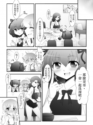 [大人の幼恥園 (高橋こんにゃく)] ふたなり姪っ娘と比べっこ! [瑞树汉化]_02