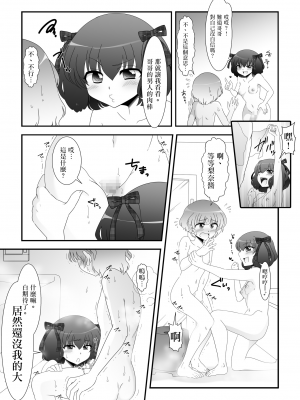 [大人の幼恥園 (高橋こんにゃく)] ふたなり姪っ娘と比べっこ! [瑞树汉化]_07